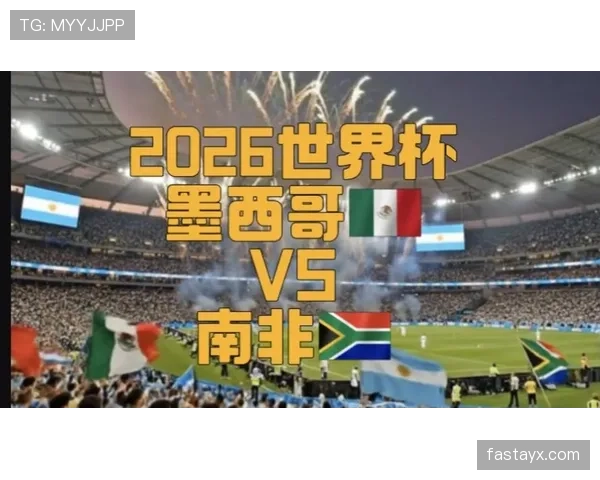 2026世界杯墨西哥城开幕战期间酒店好订吗